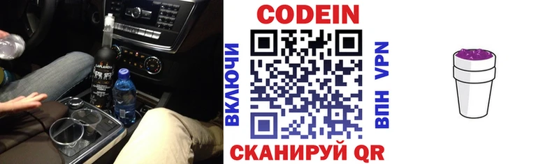 Codein напиток Lean (лин) Выборг